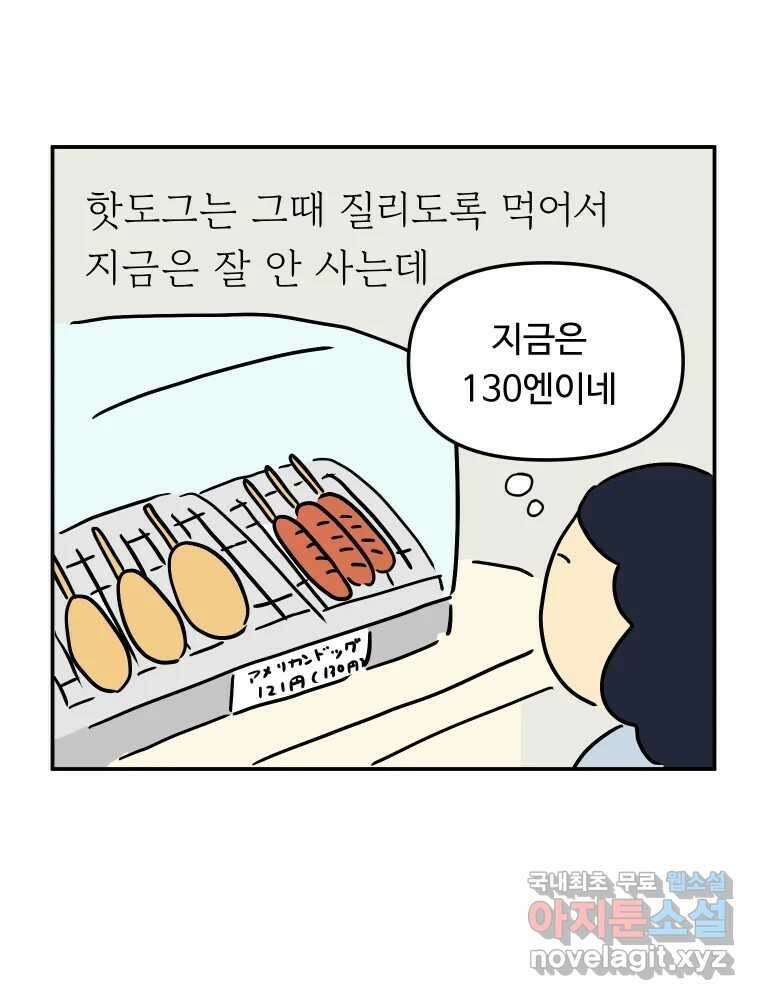아오링 도쿄 44화 편의점에 간다 46