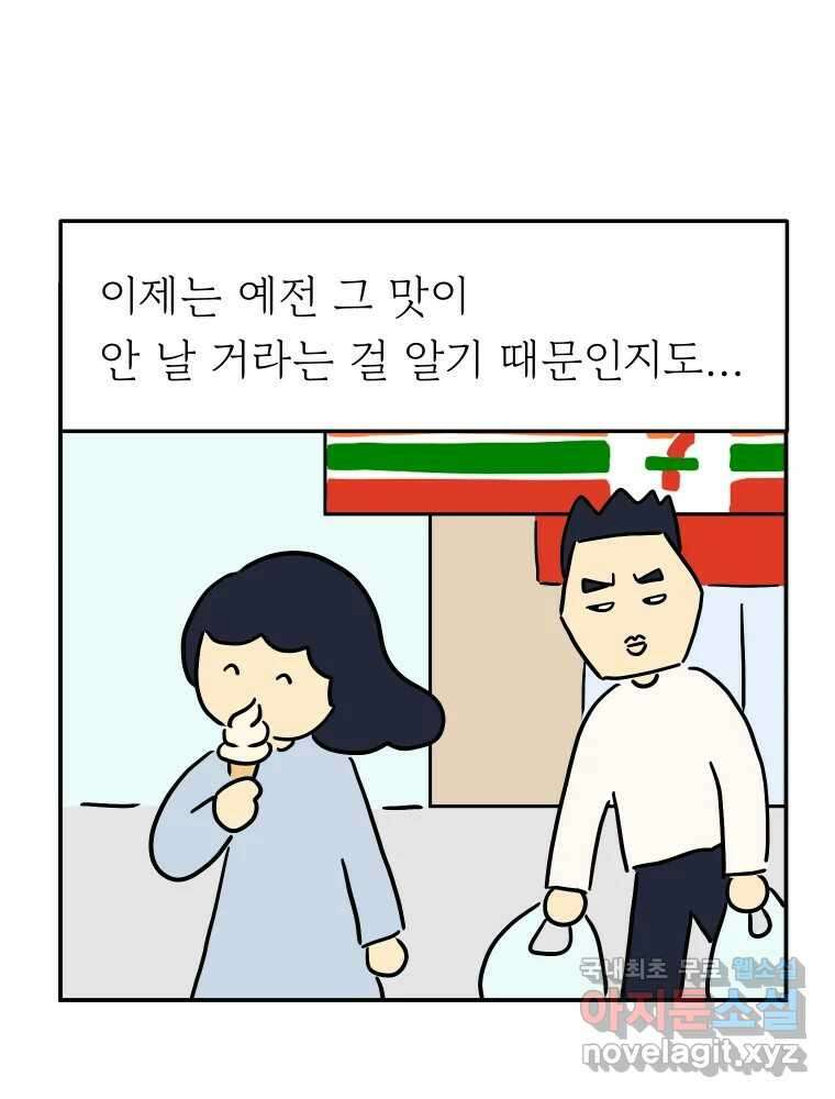 아오링 도쿄 44화 편의점에 간다 47