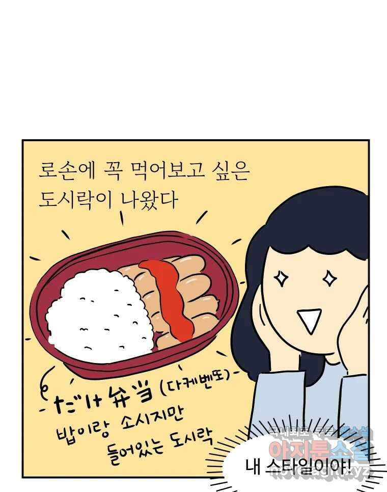 아오링 도쿄 44화 편의점에 간다 50