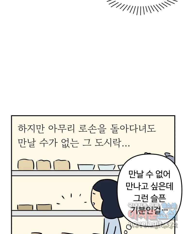 아오링 도쿄 44화 편의점에 간다 51