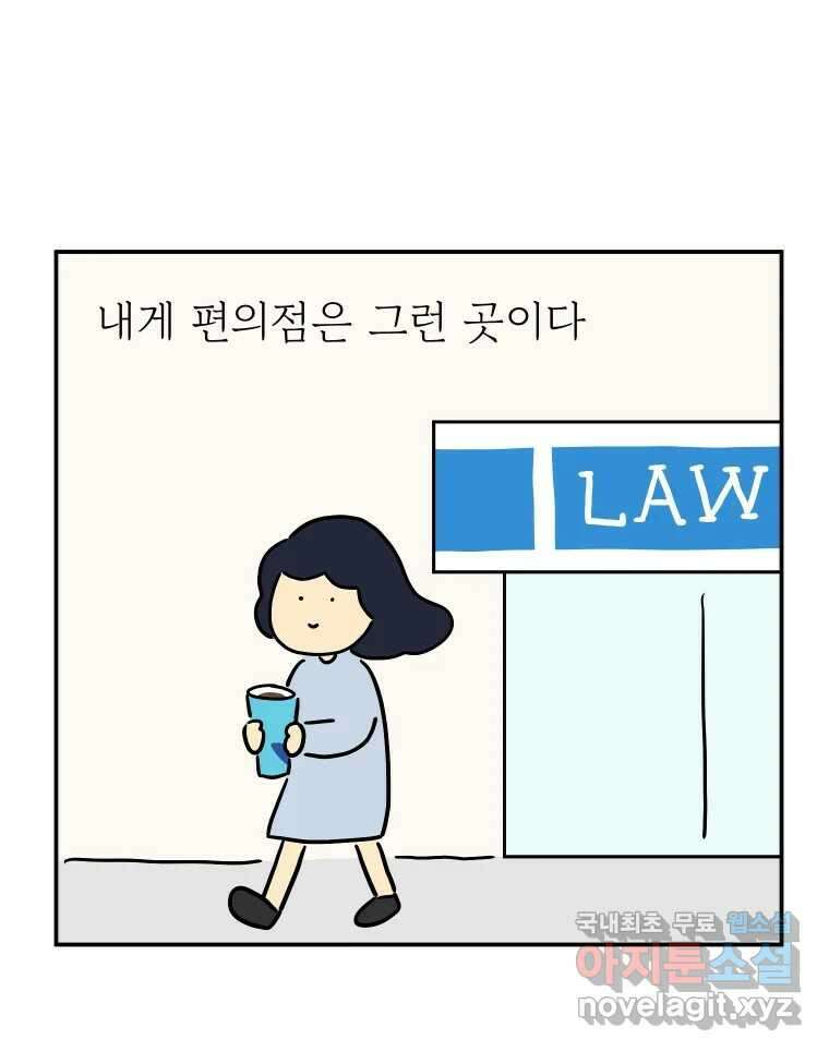 아오링 도쿄 44화 편의점에 간다 54