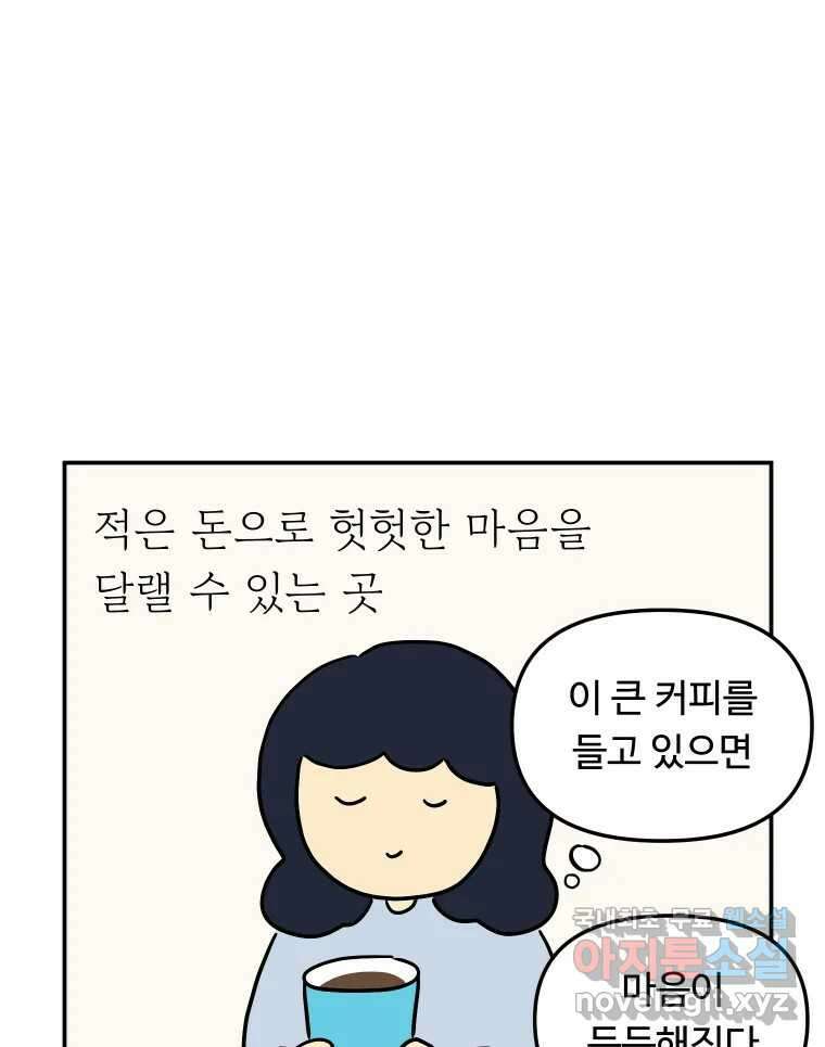 아오링 도쿄 44화 편의점에 간다 55