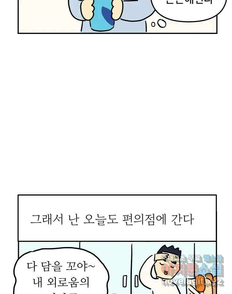 아오링 도쿄 44화 편의점에 간다 56