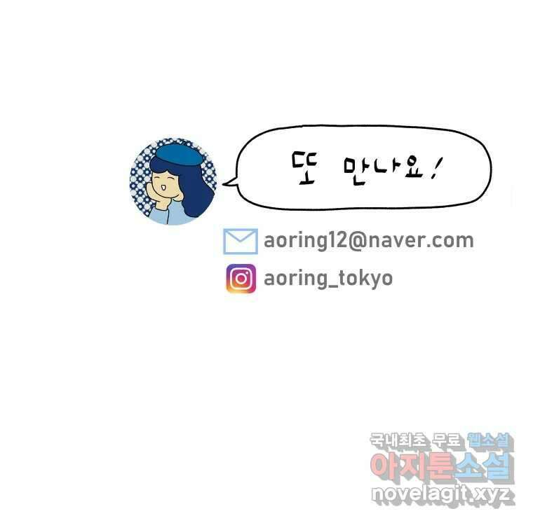 아오링 도쿄 44화 편의점에 간다 58