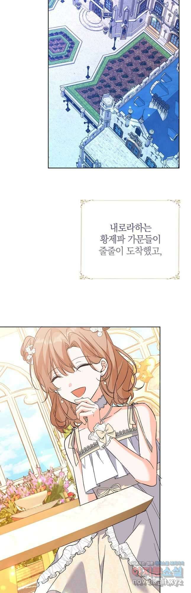 악녀 카루나가 작아졌어요 65화 2