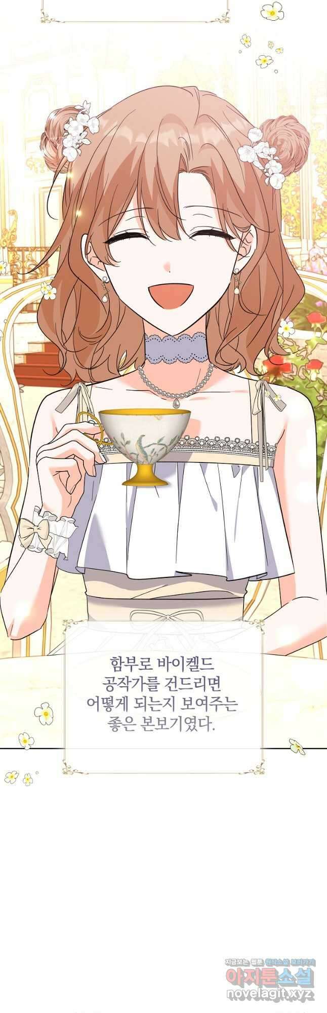 악녀 카루나가 작아졌어요 65화 4