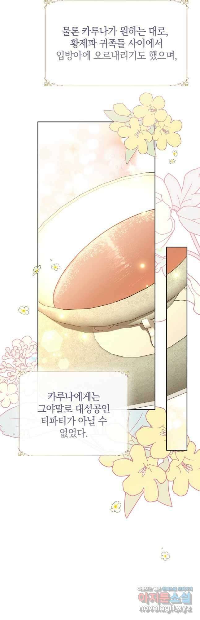 악녀 카루나가 작아졌어요 65화 5
