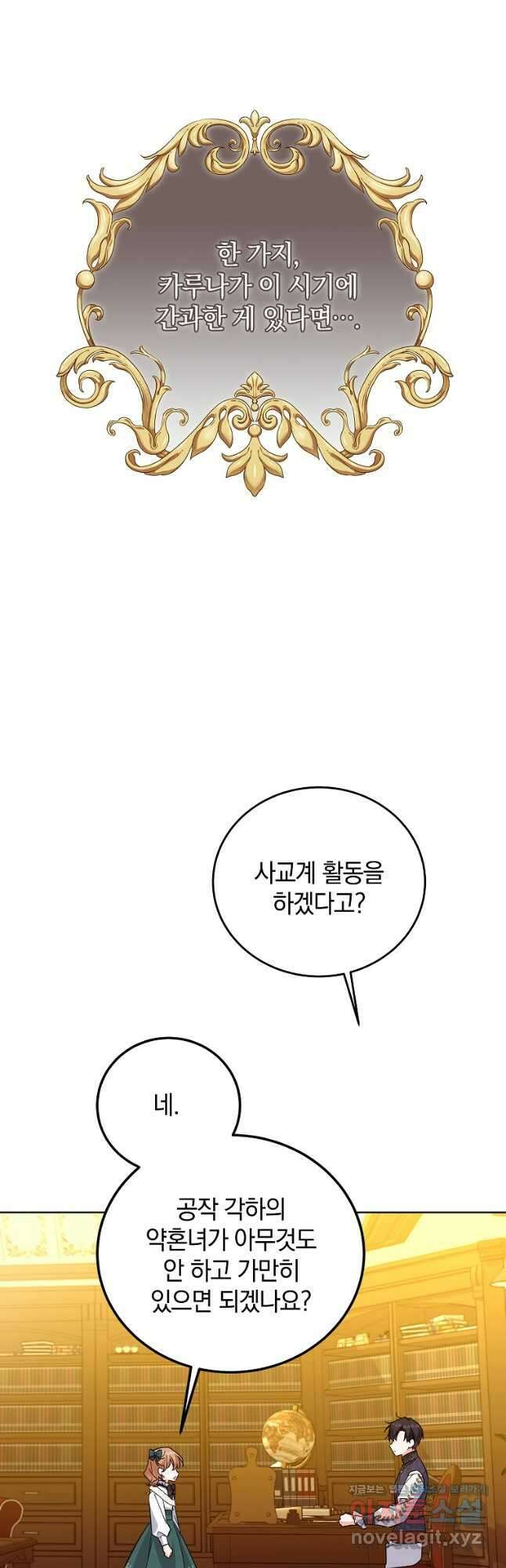 악녀 카루나가 작아졌어요 65화 6