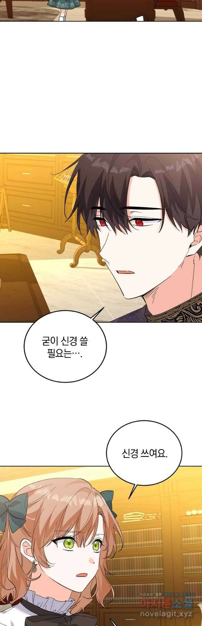 악녀 카루나가 작아졌어요 65화 7