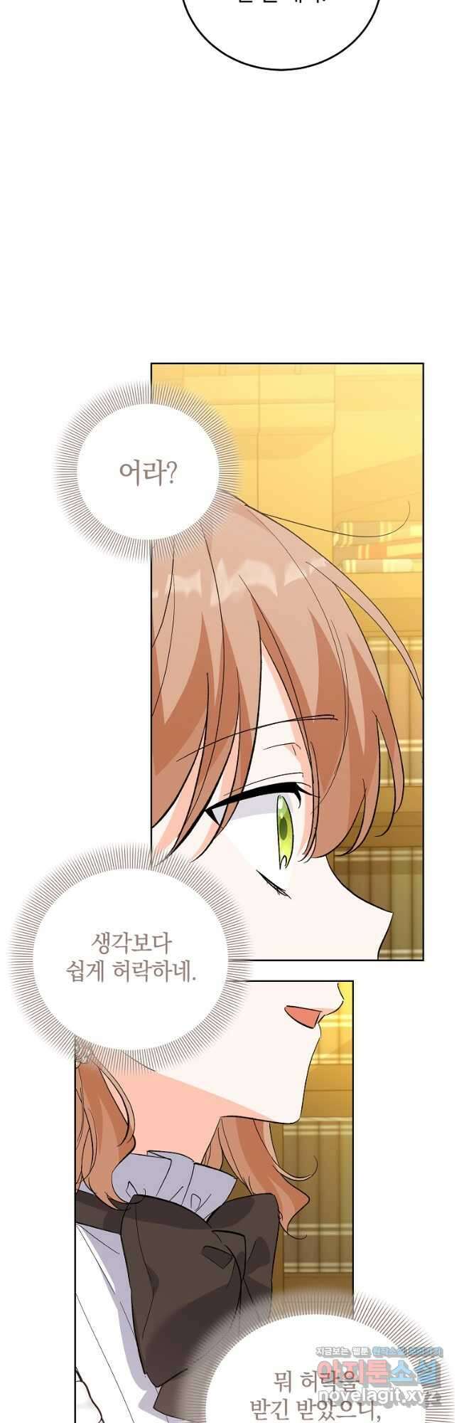 악녀 카루나가 작아졌어요 65화 9