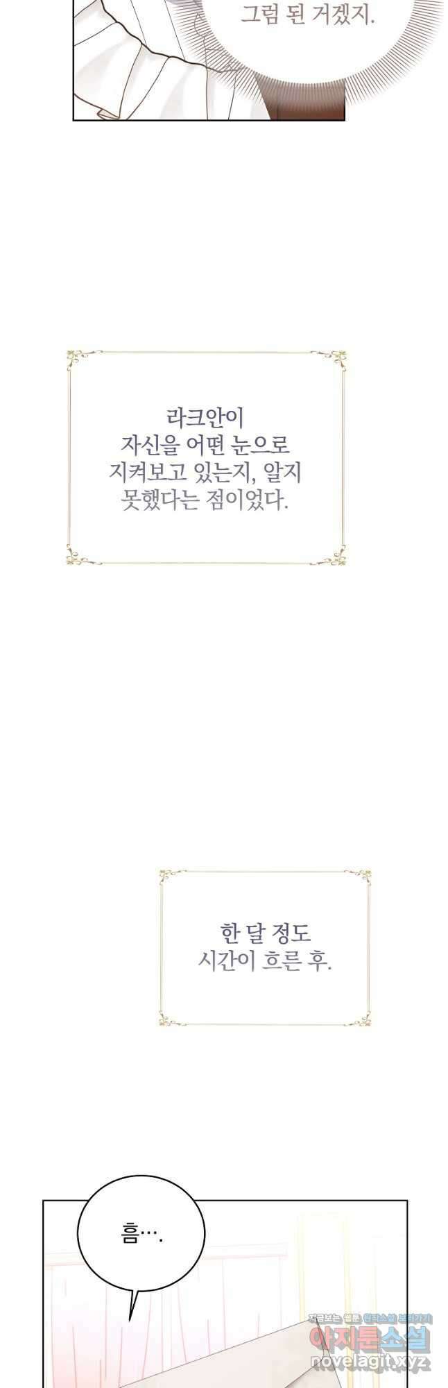 악녀 카루나가 작아졌어요 65화 10