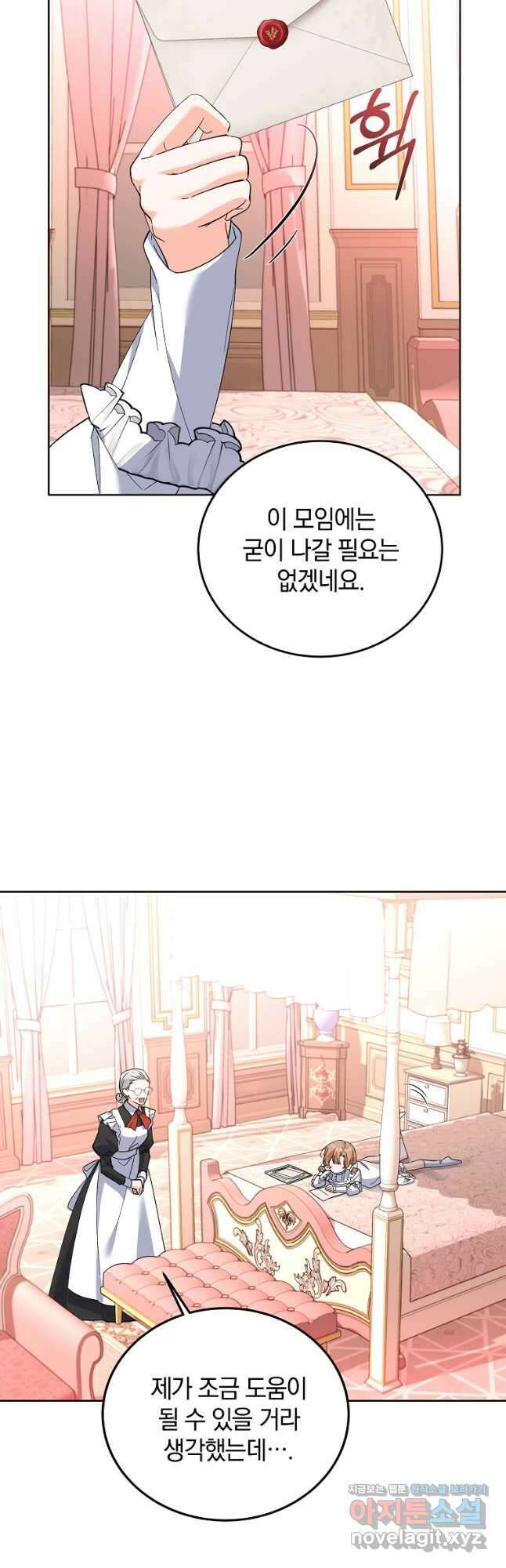 악녀 카루나가 작아졌어요 65화 11