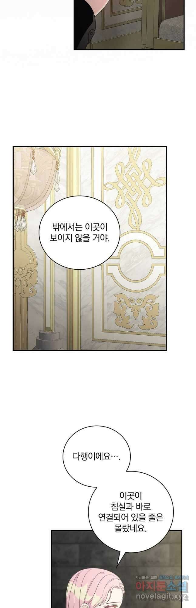 유리온실의 공작 부인 93화 8