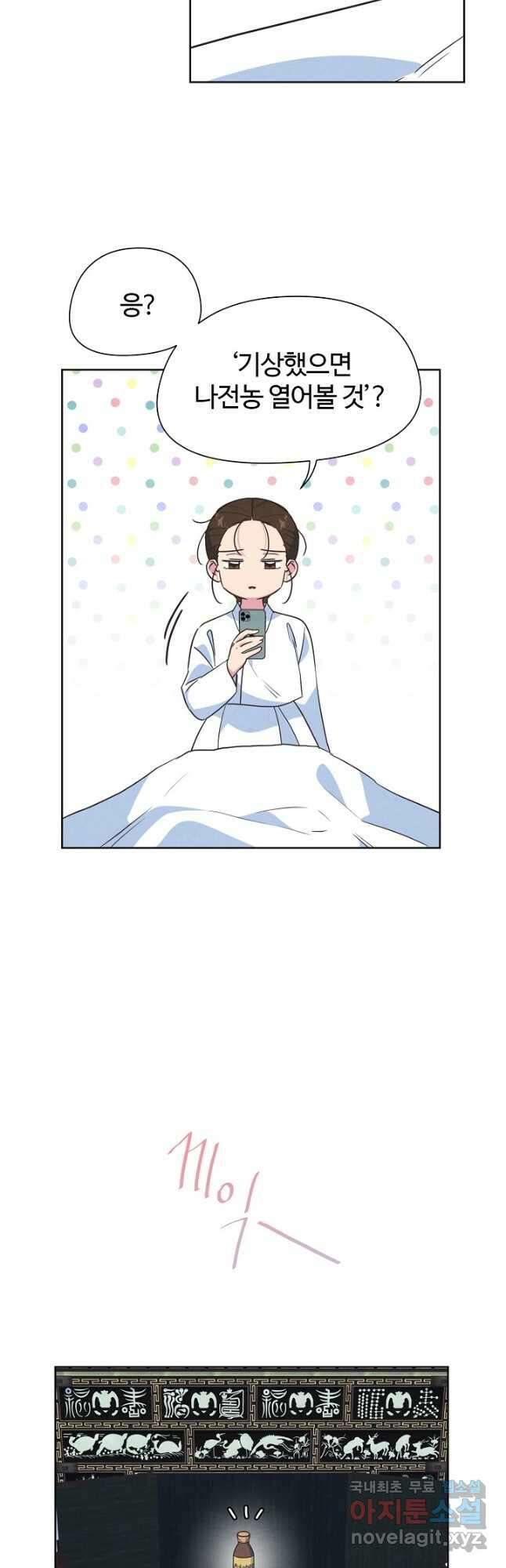 러브 WiFi-궁 24화 2