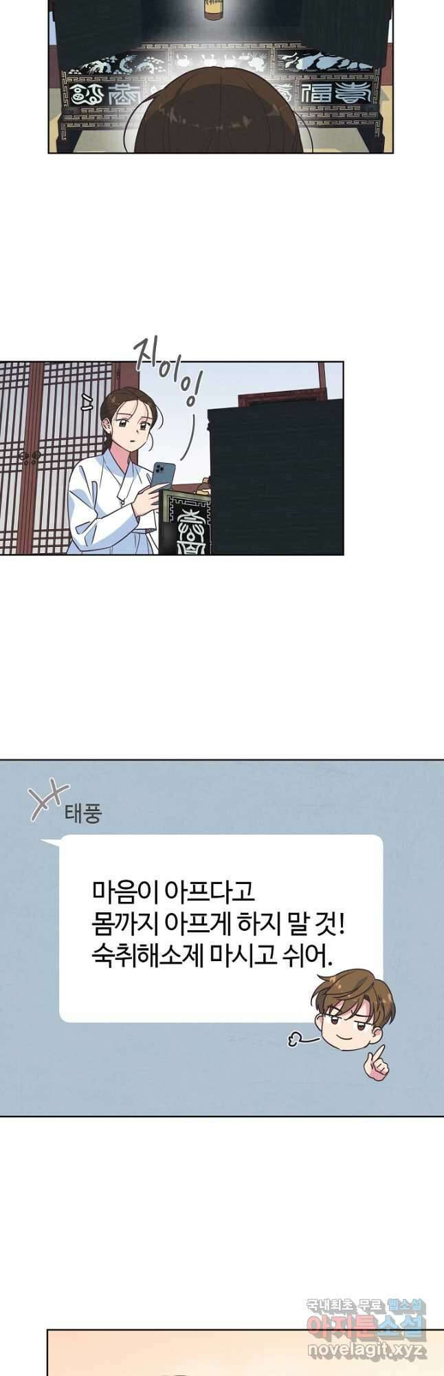 러브 WiFi-궁 24화 3