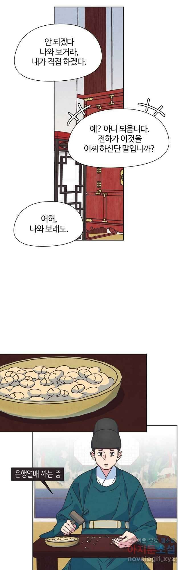 러브 WiFi-궁 24화 6