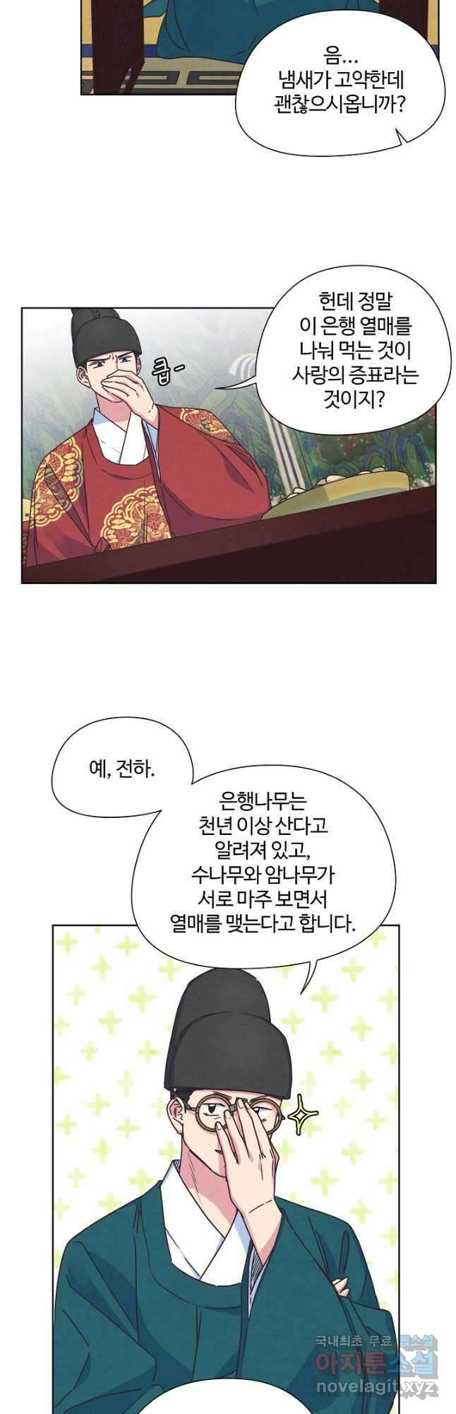 러브 WiFi-궁 24화 7