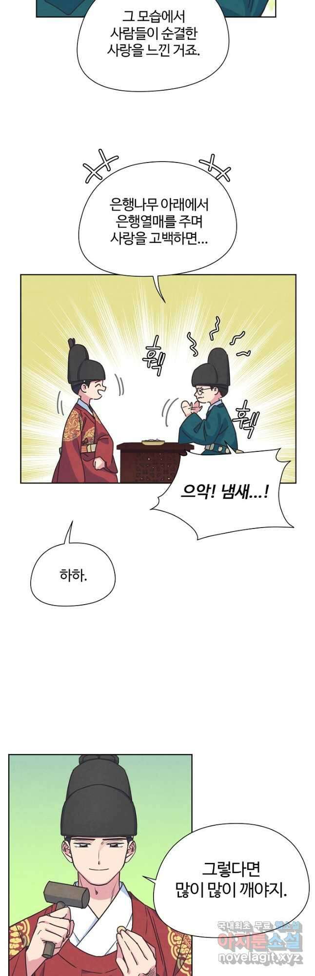 러브 WiFi-궁 24화 8