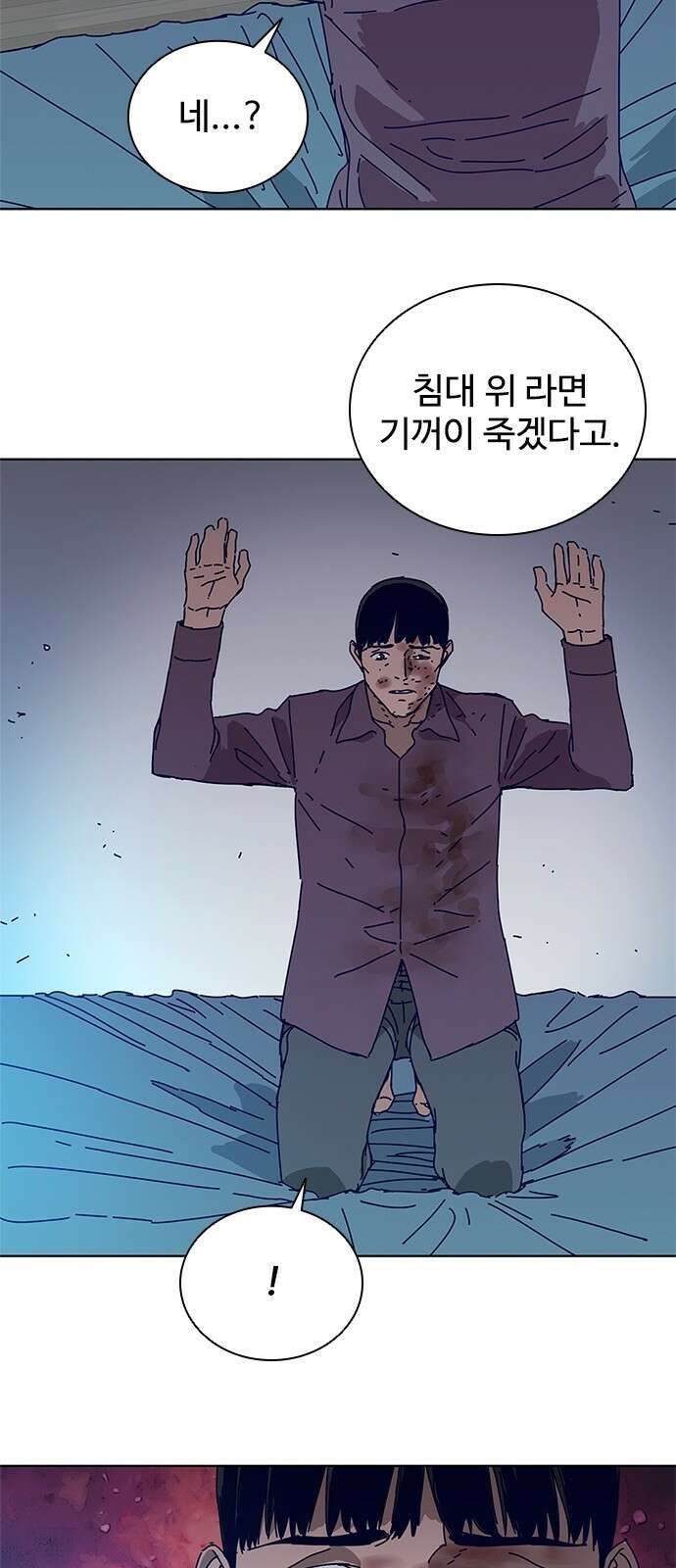 독거미 14화 8