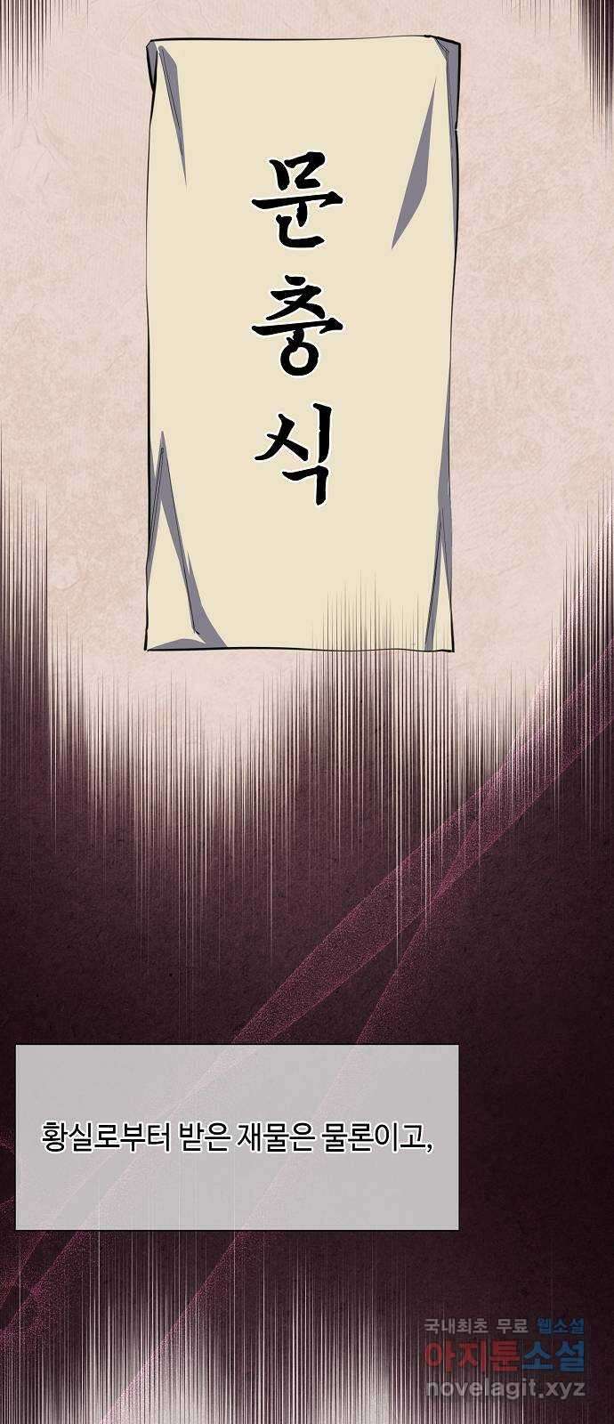 황궁에 핀 꽃은, 미쳤다 34화 2