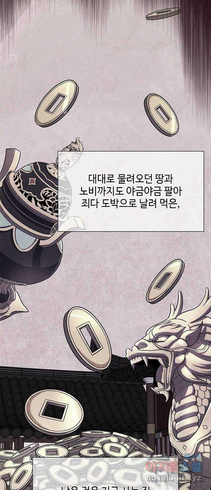 황궁에 핀 꽃은, 미쳤다 34화 3