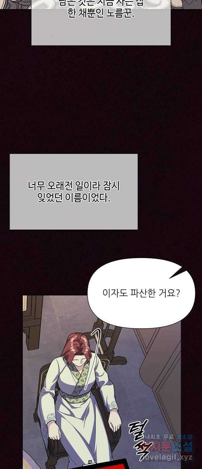 황궁에 핀 꽃은, 미쳤다 34화 4