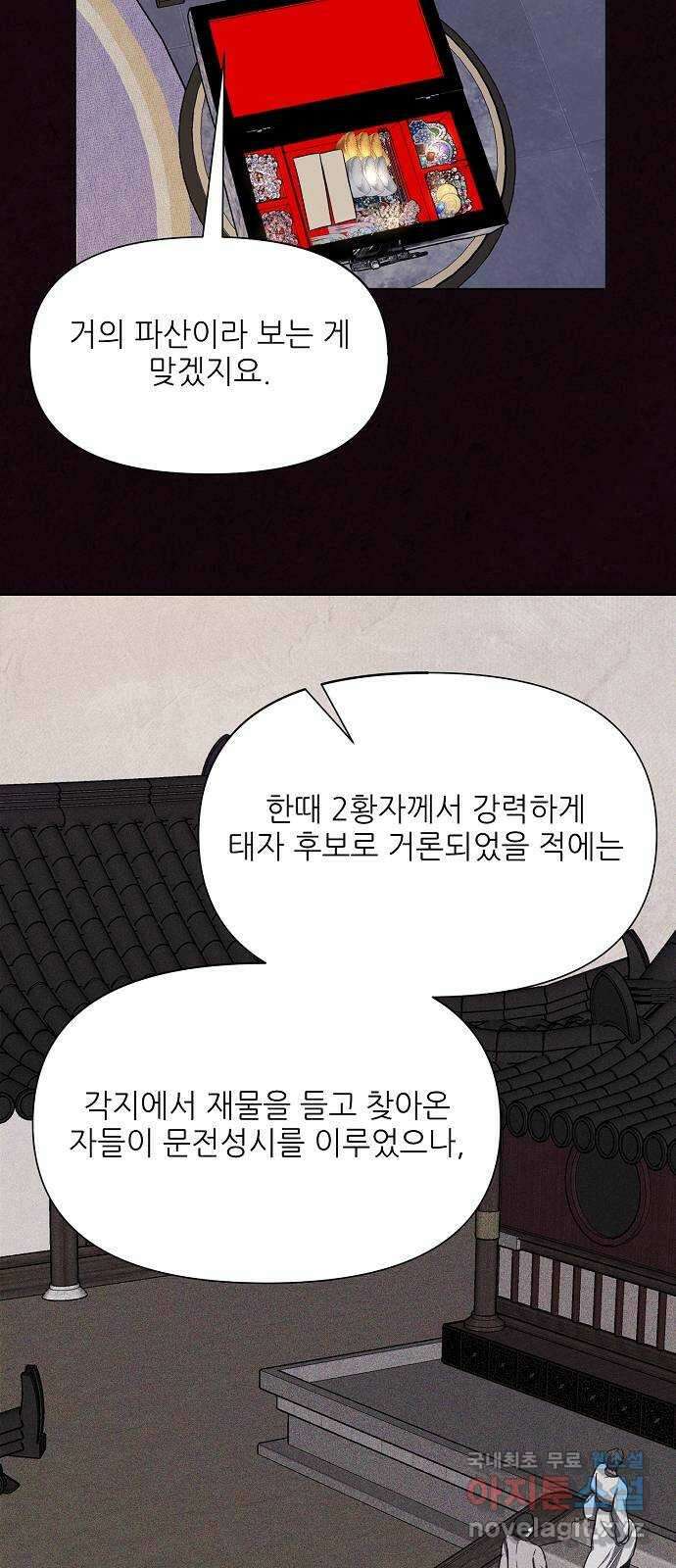 황궁에 핀 꽃은, 미쳤다 34화 5