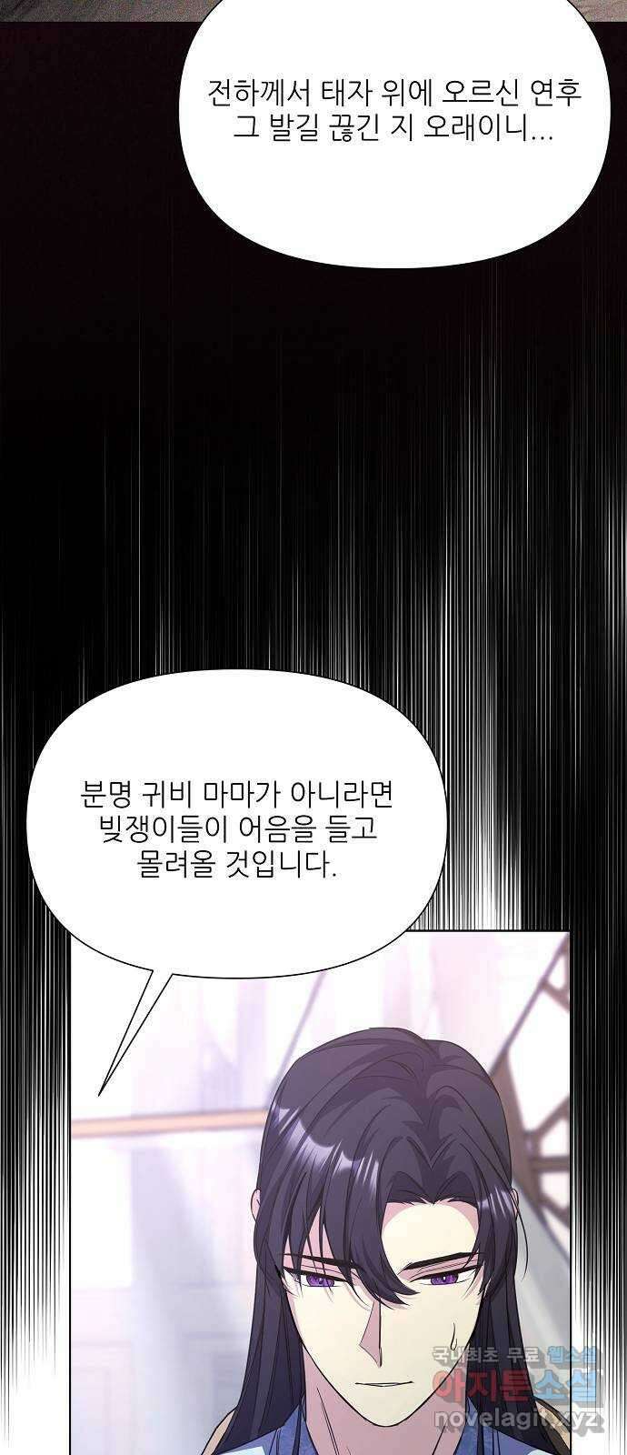 황궁에 핀 꽃은, 미쳤다 34화 7