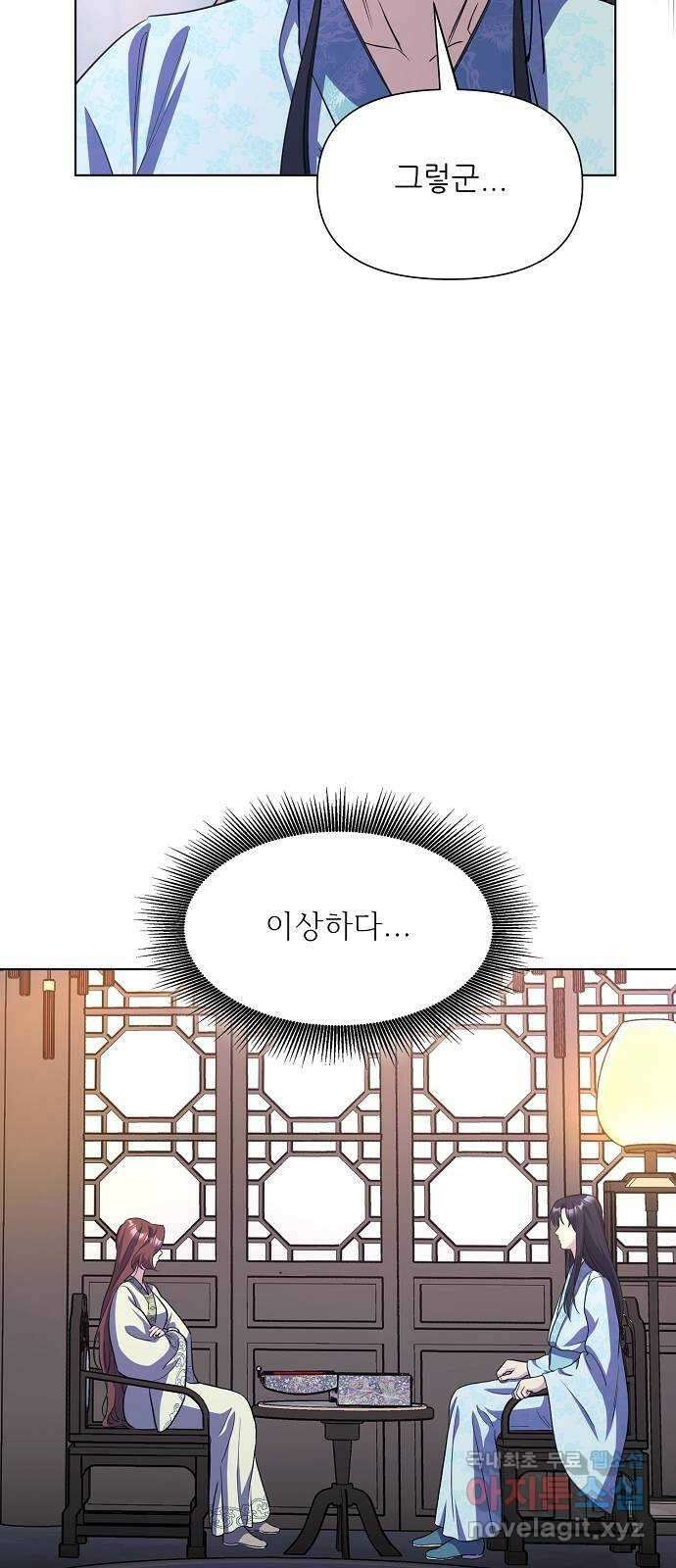 황궁에 핀 꽃은, 미쳤다 34화 8