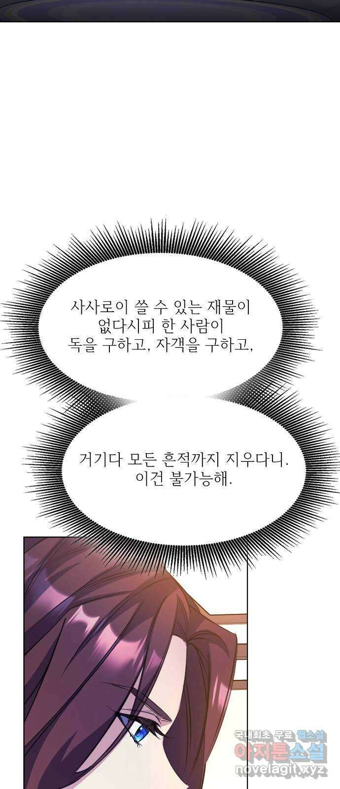 황궁에 핀 꽃은, 미쳤다 34화 9