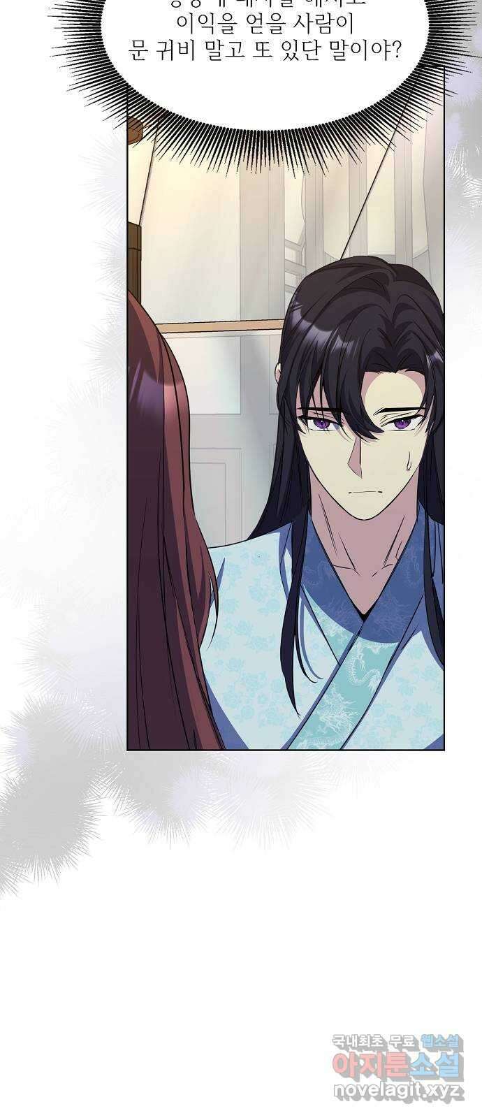 황궁에 핀 꽃은, 미쳤다 34화 11