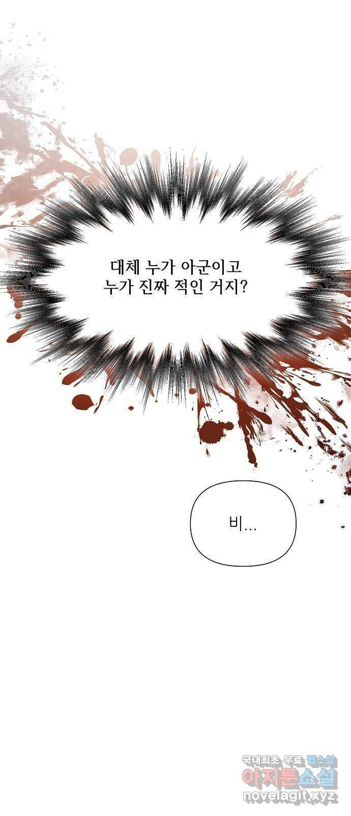 황궁에 핀 꽃은, 미쳤다 34화 12
