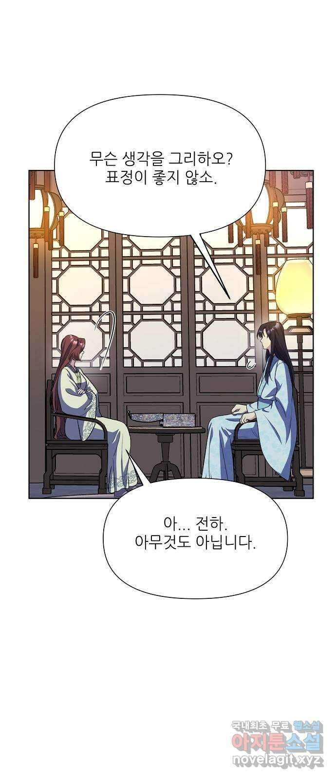 황궁에 핀 꽃은, 미쳤다 34화 14