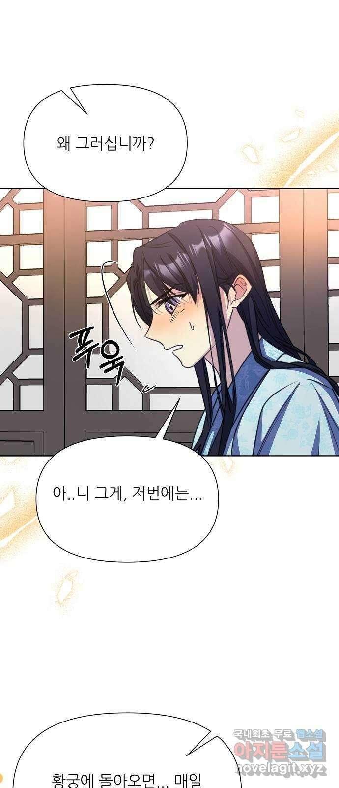 황궁에 핀 꽃은, 미쳤다 34화 16