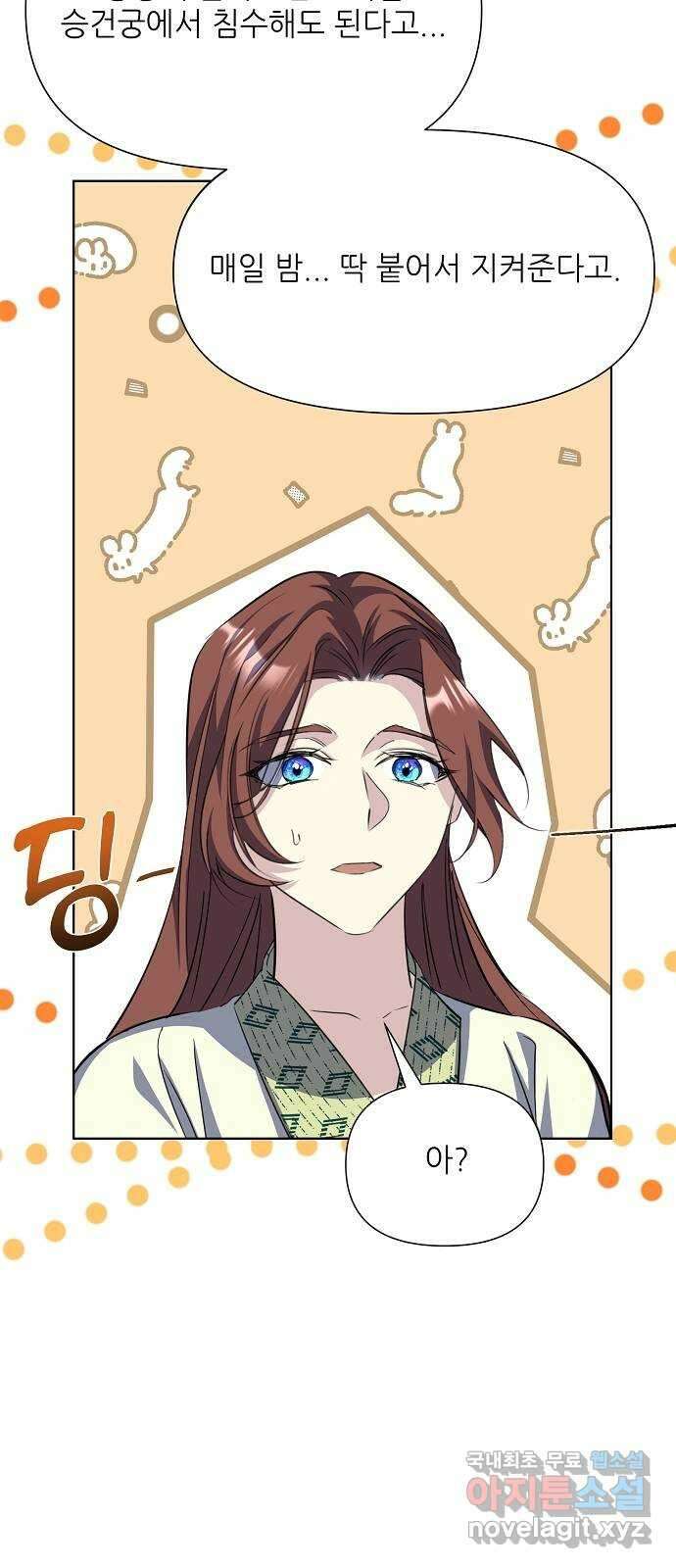 황궁에 핀 꽃은, 미쳤다 34화 17