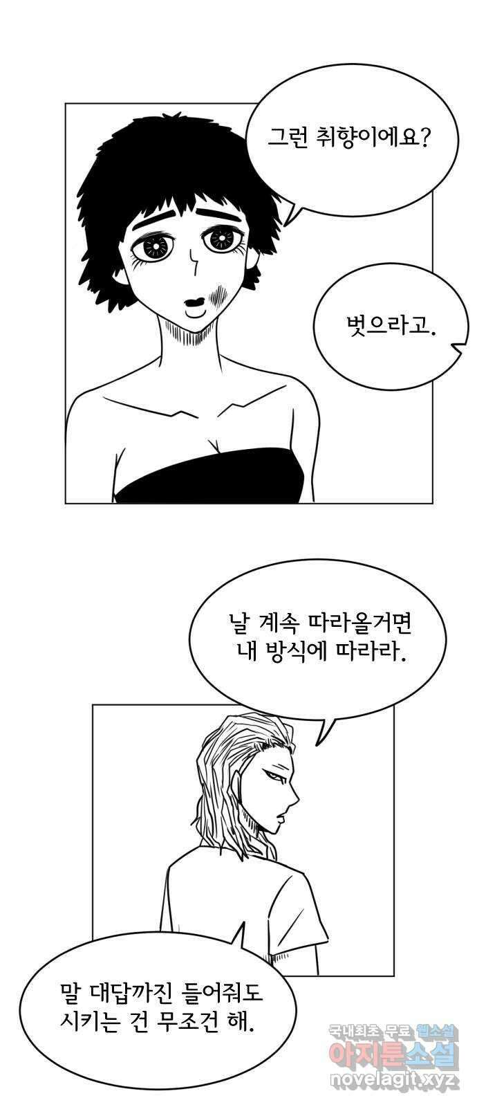 다빗 - 케찰코아틀 2화 4