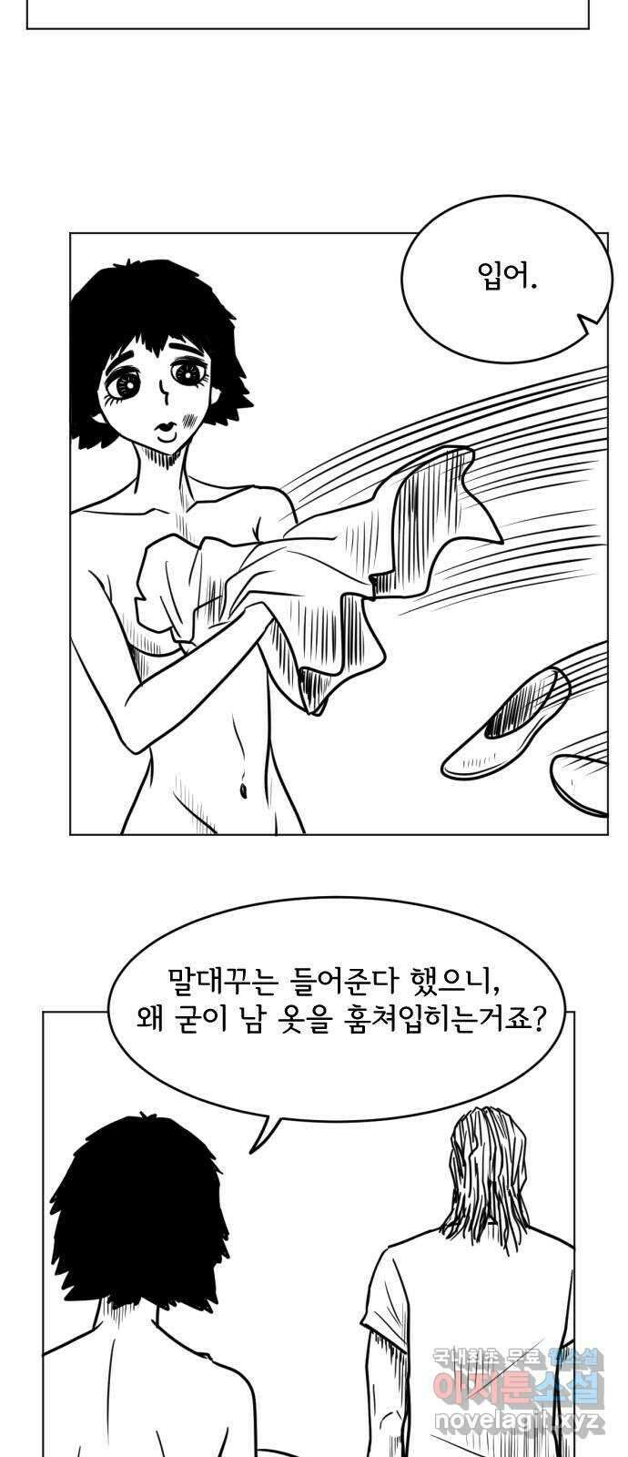다빗 - 케찰코아틀 2화 11