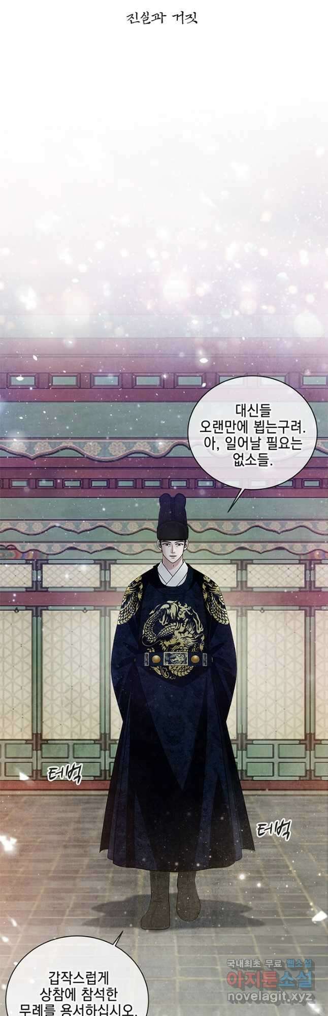 폐월화 : 야수의 꽃 122화 2