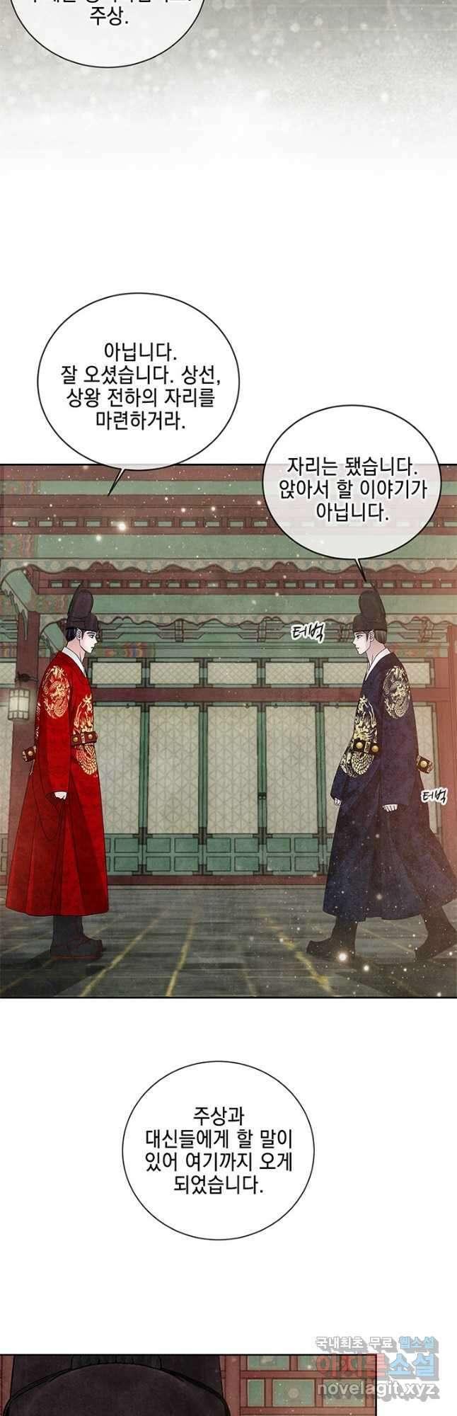 폐월화 : 야수의 꽃 122화 3