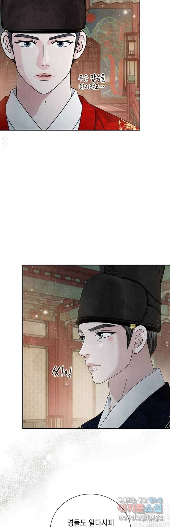 폐월화 : 야수의 꽃 122화 4