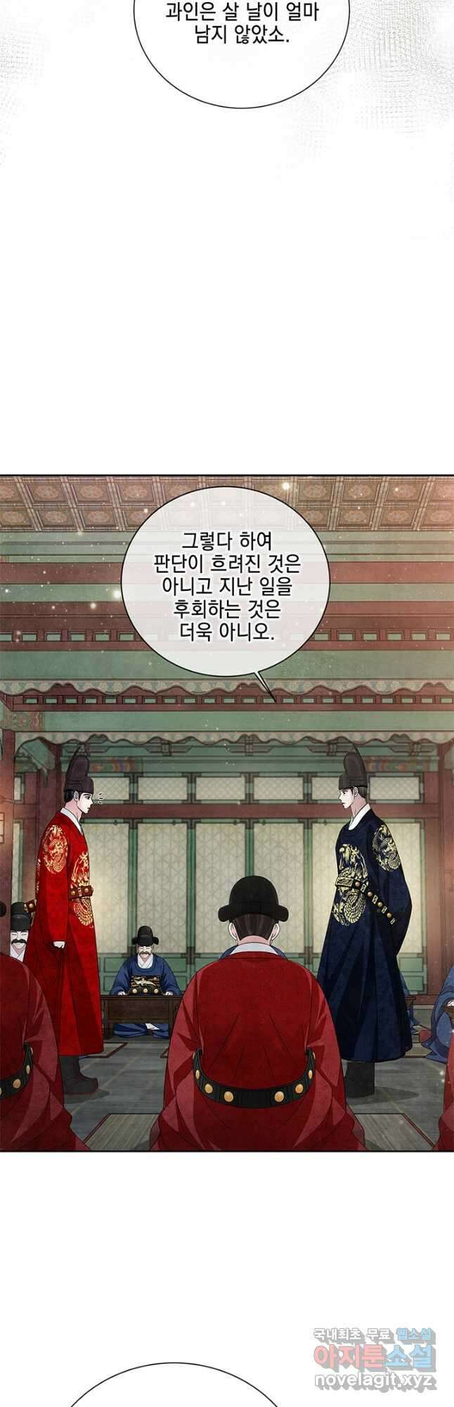 폐월화 : 야수의 꽃 122화 5