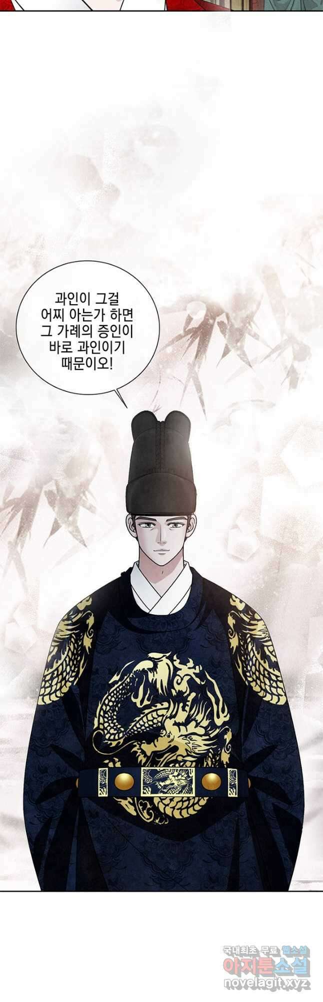 폐월화 : 야수의 꽃 122화 7