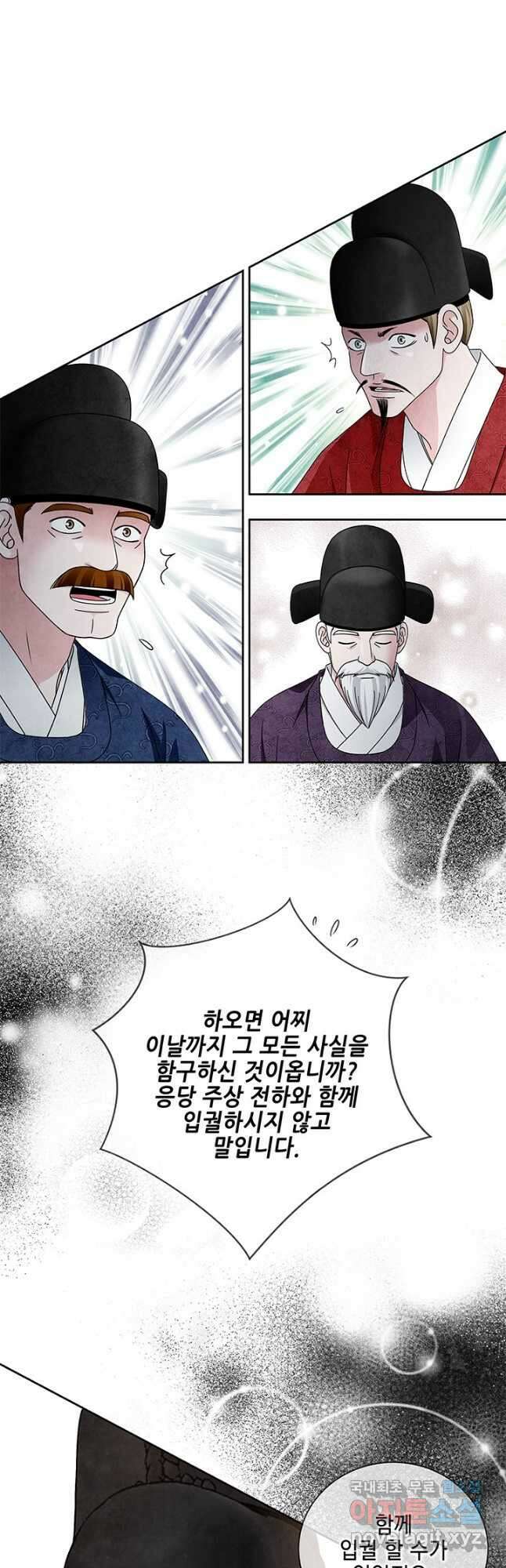 폐월화 : 야수의 꽃 122화 8