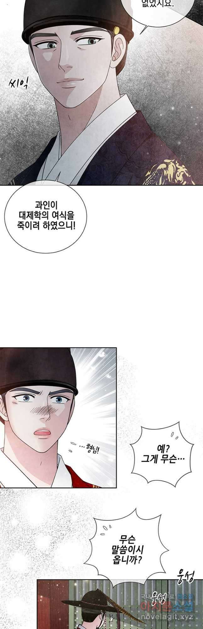 폐월화 : 야수의 꽃 122화 9