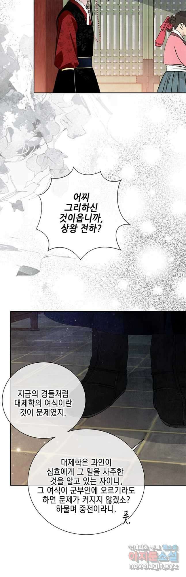 폐월화 : 야수의 꽃 122화 10