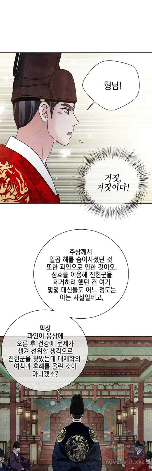 폐월화 : 야수의 꽃 122화 11