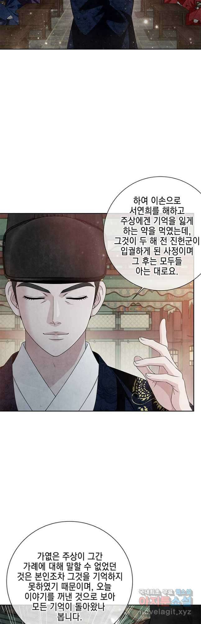 폐월화 : 야수의 꽃 122화 12