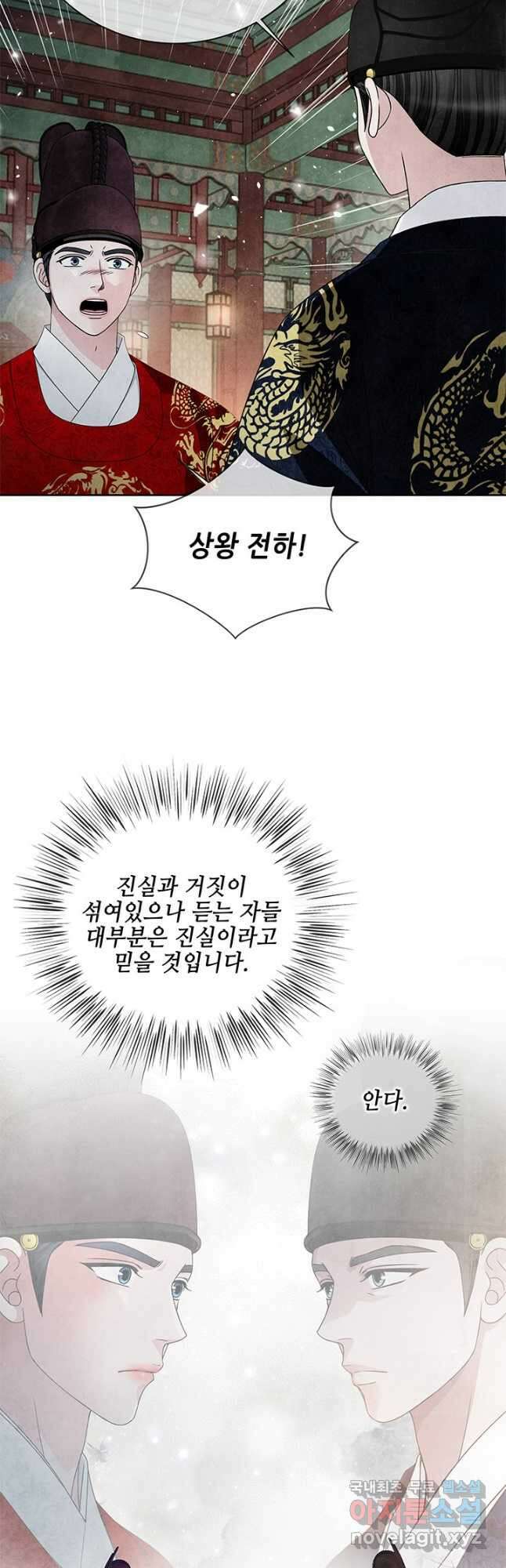폐월화 : 야수의 꽃 122화 13