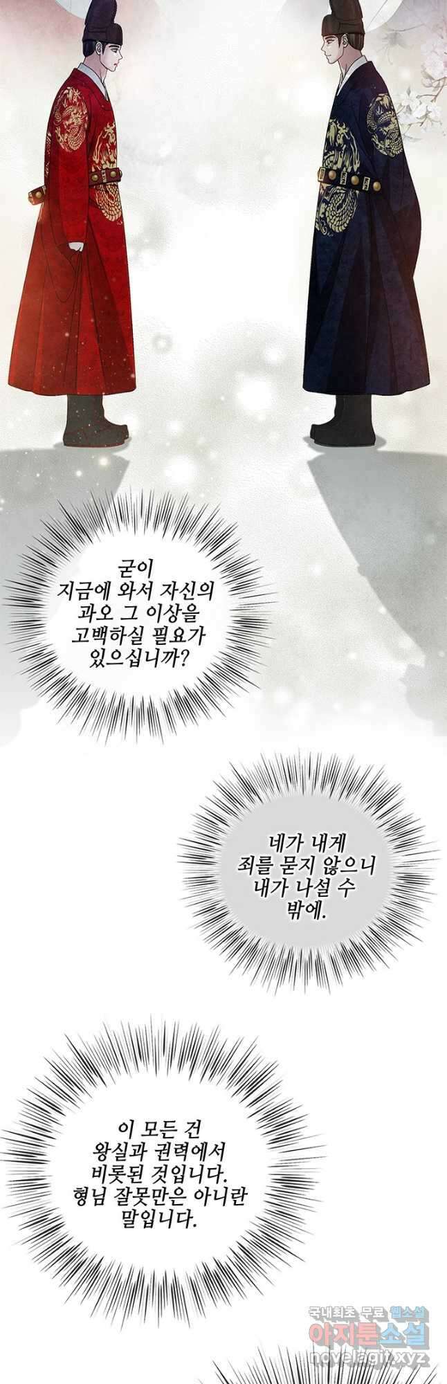 폐월화 : 야수의 꽃 122화 14