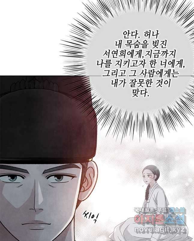 폐월화 : 야수의 꽃 122화 15